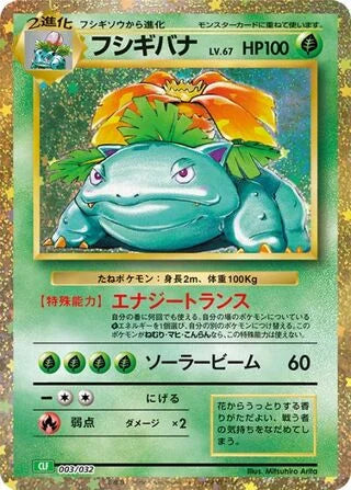 Venusaur #003 — Pokémon TCG Classic (Venusaur)