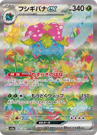 Venusaur ex #200 — Pokémon Card 151