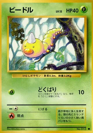 Weedle #No. 013 — Expansion Pack